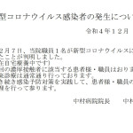 新型コロナウイルス感染者の発生について20221207