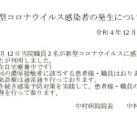 新型コロナウイルス感染者の発生について20221212