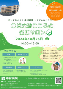 R6.10.26 地域イベント ポスター印刷用